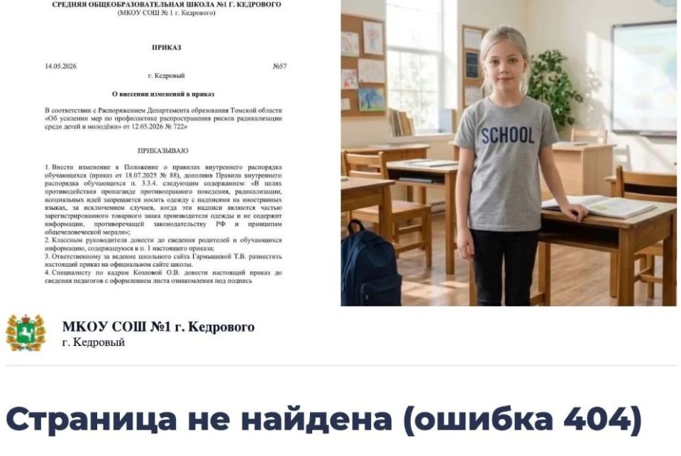 Власти Томской области опровергли запрет на одежду с иностранными надписями в школах