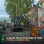 В Томске начались работы по обновлению дорожного покрытия на переулке 1905-го года