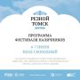 Идем на второй фестиваль наличников «Резной Томск»