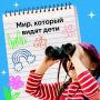 Сегодня в России отмечается День защиты детей