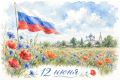 С праздником, друзья!. Россия — это не просто территория