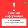В Томской области действует режим чрезвычайной ситуации в лесах