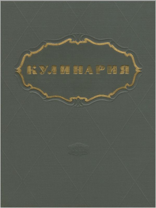 Кулинарная хроника: секреты еды от прошлого к настоящему