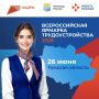 Всероссийская ярмарка трудоустройства пройдет в Томске
