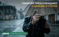 По информации Томского ЦГМС, днем 3 июля и сутки 4 июля по Томской области ожидаются кратковременные дожди, грозы, град, при грозах ливни, усиление ветра 15-18 м/с