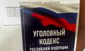 Прокуратура Кировского района г. Томска направила в суд уголовное дело в отношении хакера, взломавшего 33 учетных записи на портале «Госуслуги»