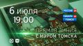 Прямая линия с мэром Томска Дмитрием Махиней пройдет 6 июля