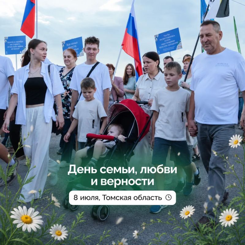 8 июля отметим День семьи, любви и верности вместе