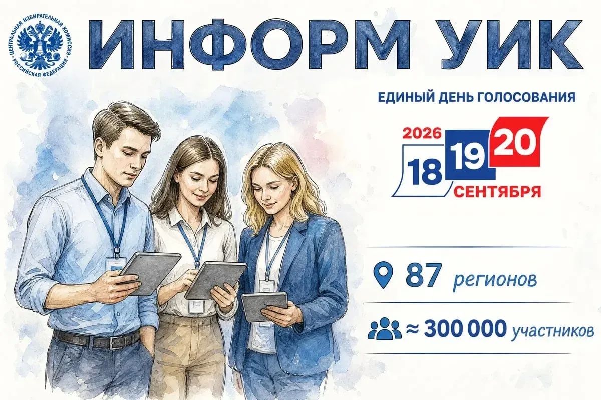Сегодня стартует масштабное обучение участников проекта «ИнформУИК»