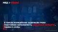 В Томске полицейские задержали троих работников наркомаркета, сбывавших мефедрон, гашиш и «соль»