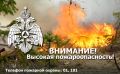 Внимание! Оперативное предупреждение!