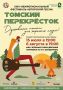 Фестиваль авторской песни «Томский перекрёсток» приглашает жителей микрорайона Зелёные Горки