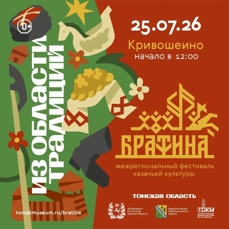 Казачьи забавы, песни и конные выступления — это всё «Братина»!