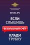 «Финансовая ловушка» для пенсионеров: попытка спасти сбережения обернулась потерей более 4,6 млн рублей