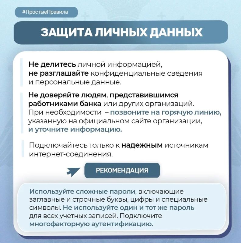 Следственное управление СК России по Томской области напоминает жителям региона об основных правилах цифровой безопасности Следственное управление СК России по Томской области напоминает жителям региона об основных правилах цифровой безопасности