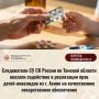 Следователи СУ СК России по Томской области оказали содействие в реализации прав детей-инвалидов из г. Асино на качественное лекарственное обеспечение