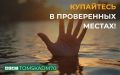 Оперативно-дежурная служба напоминает жителям Томска о важности соблюдения правил купания