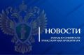 В Томской области по инициативе транспортной прокуратуры должностные лица авиапредприятия привлечены к административной ответственности за нарушение правил безопасности полетов