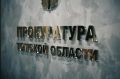 123 Прокуратура Томской области направила в суд уголовное дело о незаконном обороте спиртосодержащей продукции