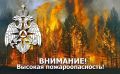 Внимание! Оперативное предупреждение!