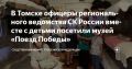 Материал о посещении сотрудниками следственного управления СК России по Томской области музея «Поезд Победы» размещен на официальном канале Следственного комитета Российской Федерации на платформе «Дзен»