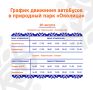 Подробный гид по общественному транспорту и схеме движения для гостей «Праздника Топора»