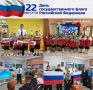 В Томской области офицер регионального управления СК России принял участие в мероприятиях ко Дню Государственного флага