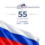 55-е собрание Законодательной думы