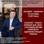 Томских предпринимателей приглашают на онлайн-семинар по поддержке стартующего бизнеса