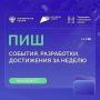 О главных событиях программы «Приоритет-2030»