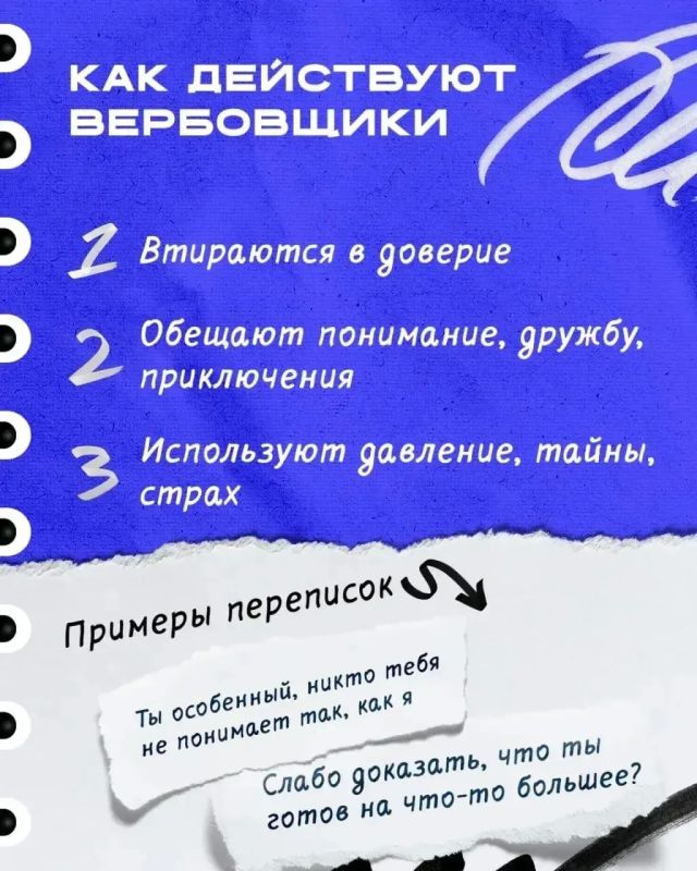 Вербовать ребенка гораздо легче – у него нет четких установленных убеждений, правил и внутренних ценностей Вербовать ребенка гораздо легче – у него нет четких установленных убеждений, правил и внутренних ценностей