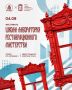 Томичей приглашают на фестиваль плотницкого и реставрационного мастерства