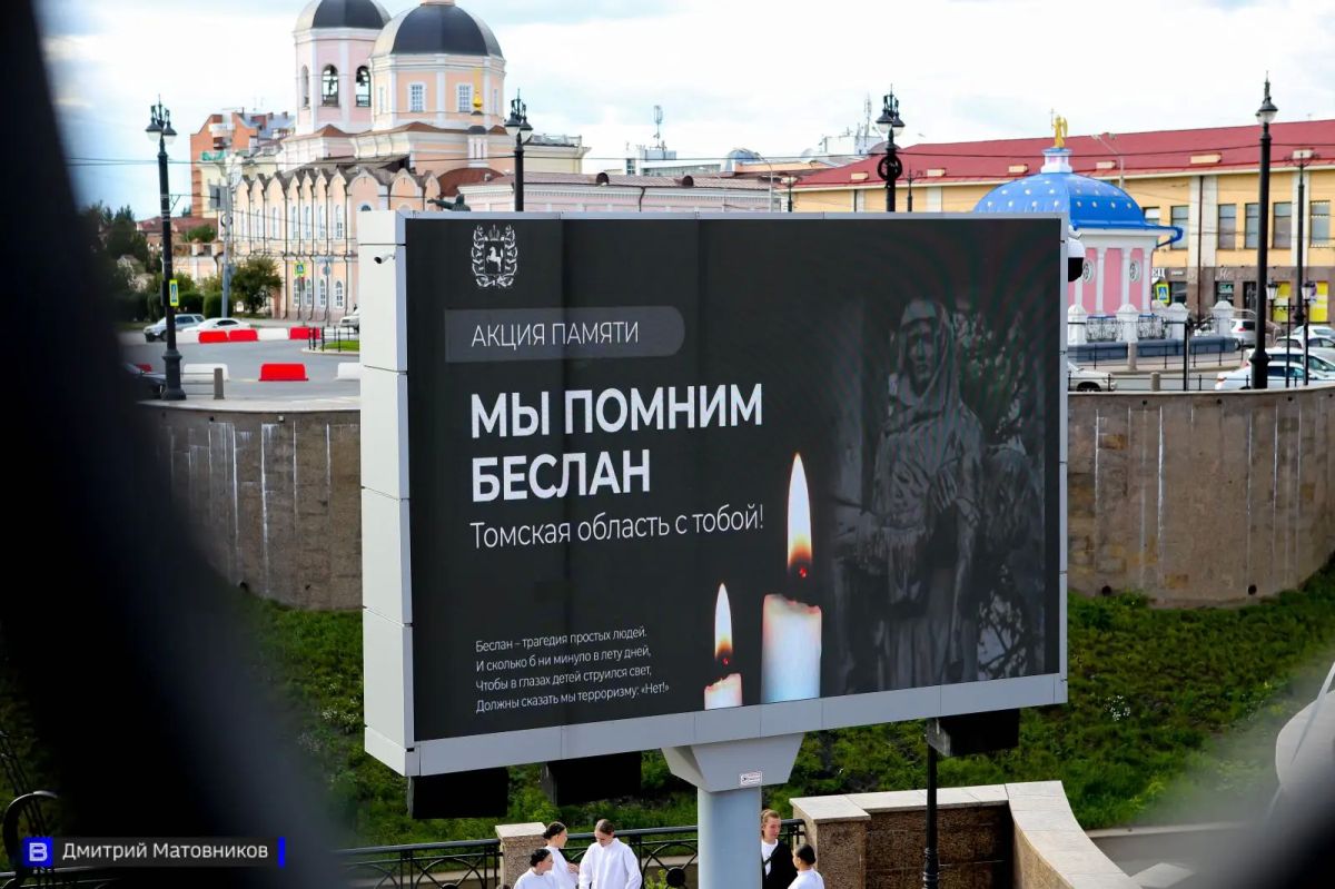 "Мы помним Беслан": в Томске прошла акция памяти "Мы помним Беслан": в Томске прошла акция памяти