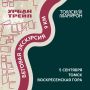 Томичей и гостей города приглашают на активные беговые выходные
