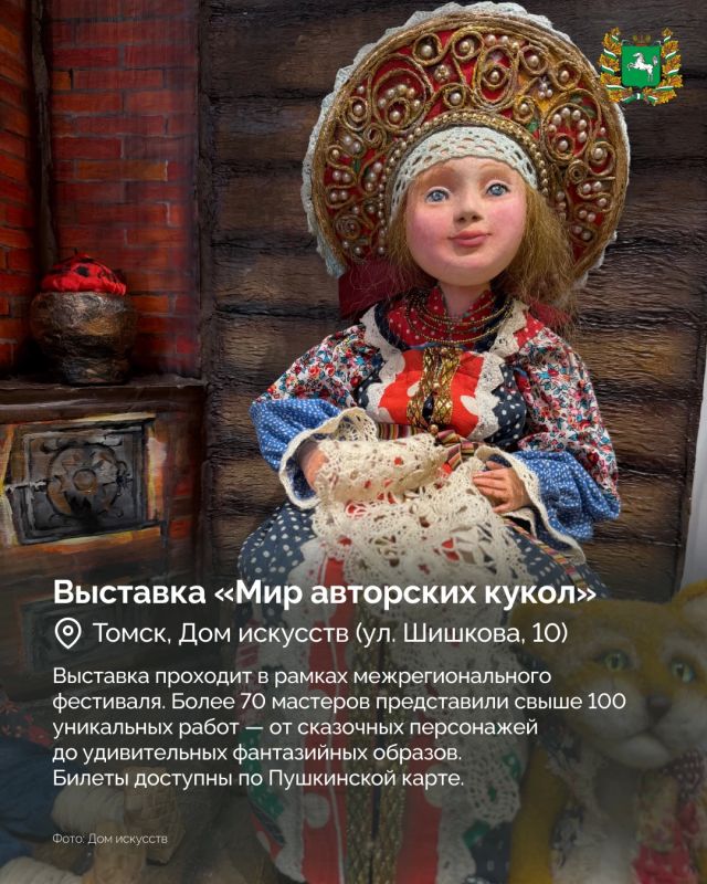Дайджест интересных событий в Томской области в эту пятницу и на выходных Дайджест интересных событий в Томской области в эту пятницу и на выходных