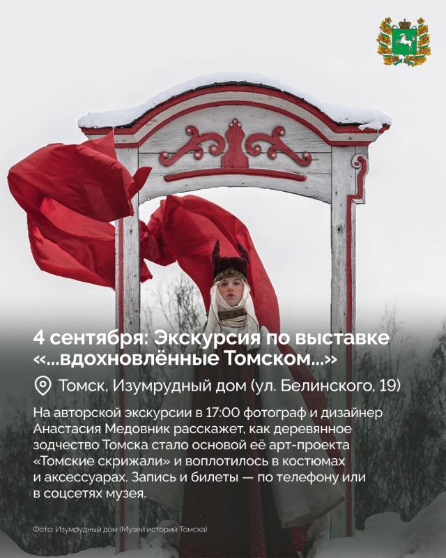 Дайджест интересных событий в Томской области в эту пятницу и на выходных Дайджест интересных событий в Томской области в эту пятницу и на выходных