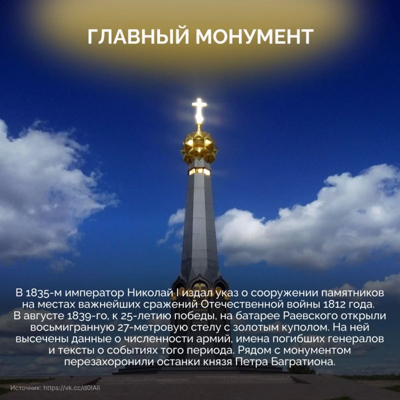Бородинское поле — не только историческая территория, а еще крупнейший мемориальный комплекс из более чем 200 памятников, увековечивающих подвиг защитников двух Отечественных войн Бородинское поле — не только историческая территория, а еще крупнейший мемориальный комплекс из более чем 200 памятников, увековечивающих подвиг защитников двух Отечественных войн