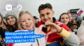 Подключайтесь к «Пространству мечты» Международного фестиваля молодёжи!