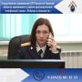 Следственное управление СК России по Томской области напоминает о работе круглосуточной телефонной линии «Ребенок в опасности»