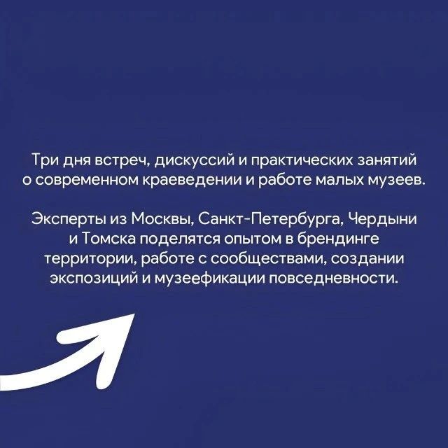 Открыт приём заявок на Форум малых музеев Томской области «Новое краеведение в практике музея» Открыт приём заявок на Форум малых музеев Томской области «Новое краеведение в практике музея»