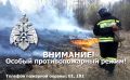 Внимание! Оперативное предупреждение!