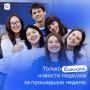 Студенческая жизнь на максимум!