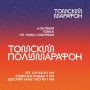 Около тысячи участников пробегут Томский полумарафон в центре города