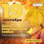 С Днём многодетной семьи!. Уважаемые томичи, дорогие зрители, Томский театр драмы искренне поздравляет вас с этим замечательным праздником! Семья — это главная сцена в жизни каждого человека, а большая семья — это спектакль...
