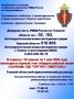 В Томской области стартовал второй этап ежегодной общероссийской антинаркотической акции «Сообщи, где торгуют смертью»