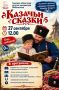 Казачьи сказки — читаем вместе!