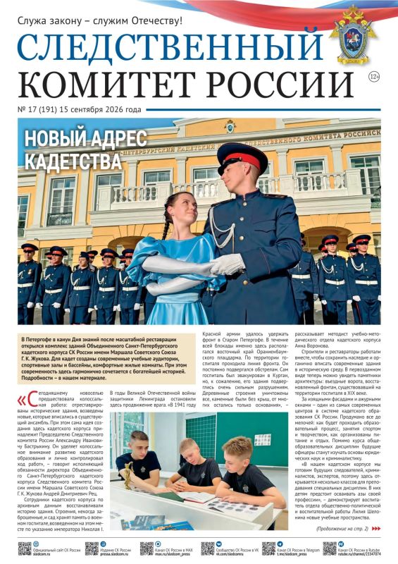 Вышел новый номер газеты «Следственный комитет России»