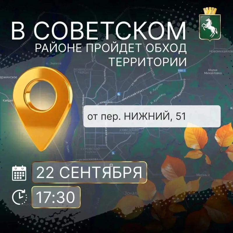 Жителей Советского района приглашают на обход