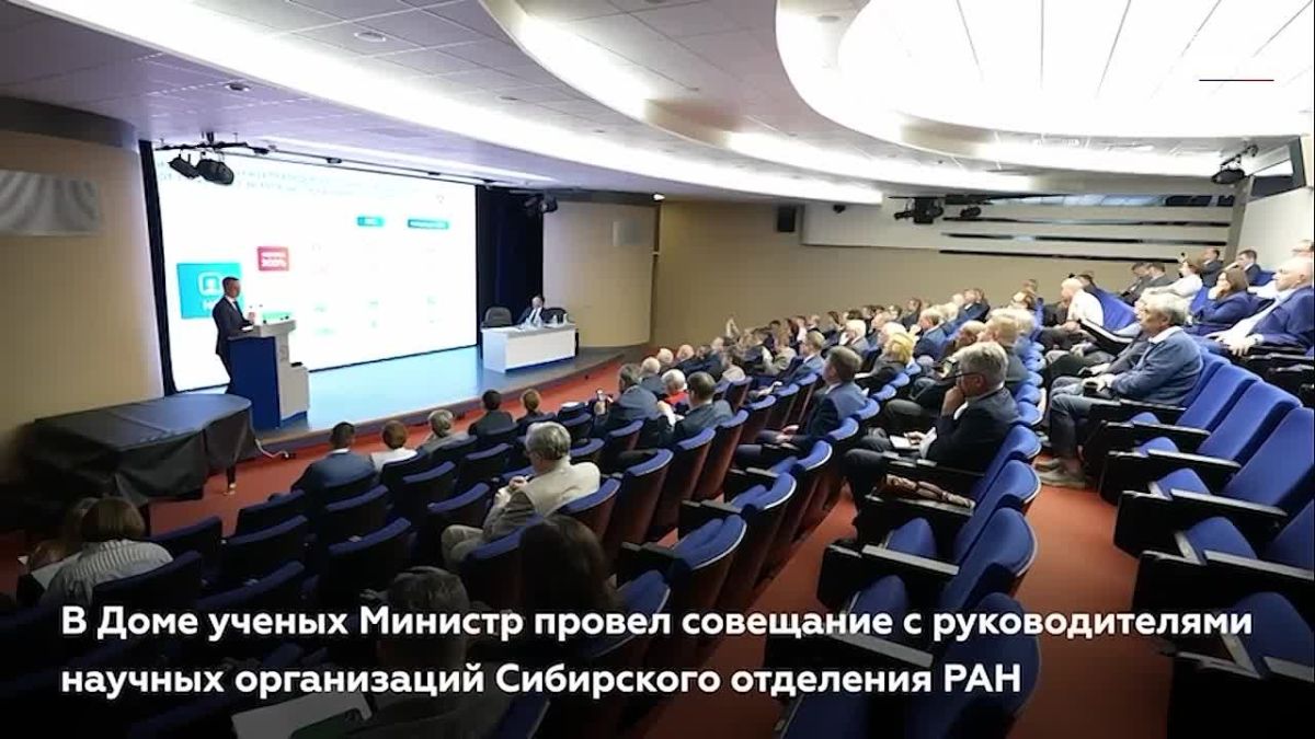Валерий Фальков в Новосибирске провел совещание с руководителями научных организаций, расположенных в Сибирском федеральном округе