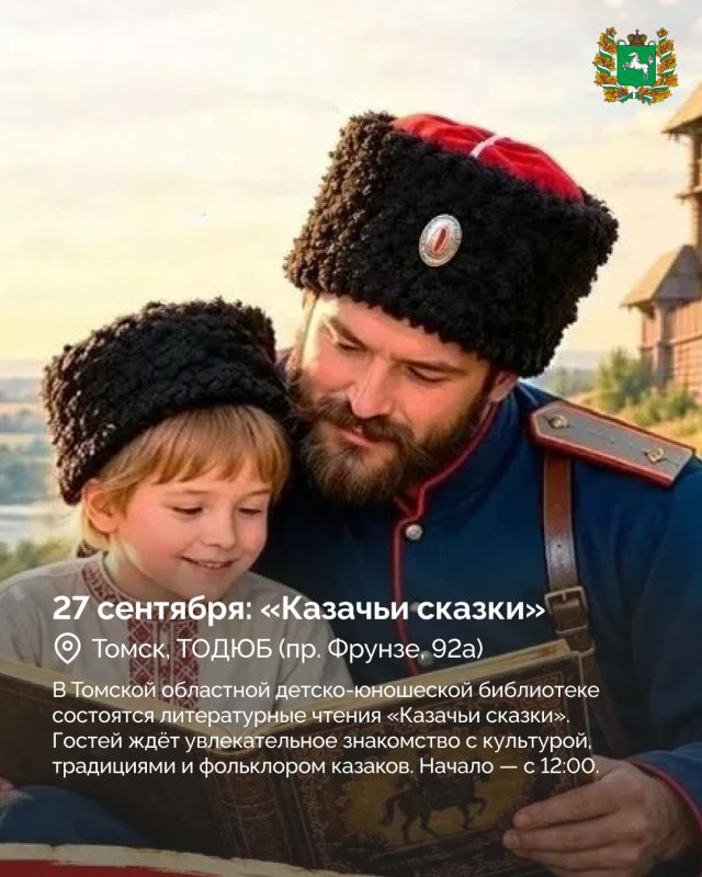 Дайджест мероприятий в Томской области на 25-27 сентября Дайджест мероприятий в Томской области на 25-27 сентября